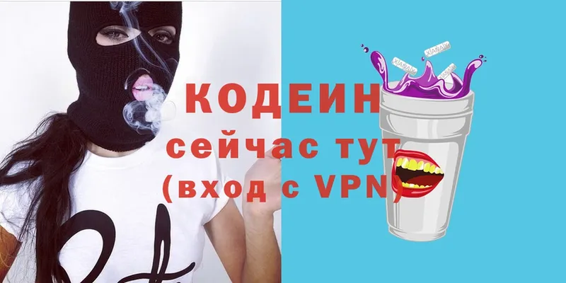 Codein Purple Drank  omg вход  Видное 